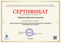 Дидактическая игра как средство развития произвольного внимания у детей дошкольного возраста